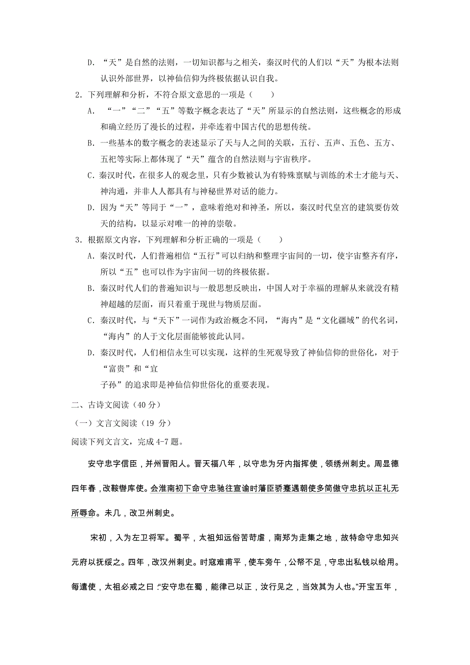 广西桂林市第十八中学2016-2017学年高二下学期期中考试语文试题 WORD版含答案.doc_第3页