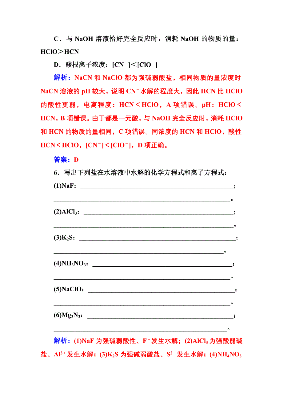 2020秋高中化学鲁科版选修4课时演练：第3章第2节第2课时盐类的水解 WORD版含解析.doc_第3页