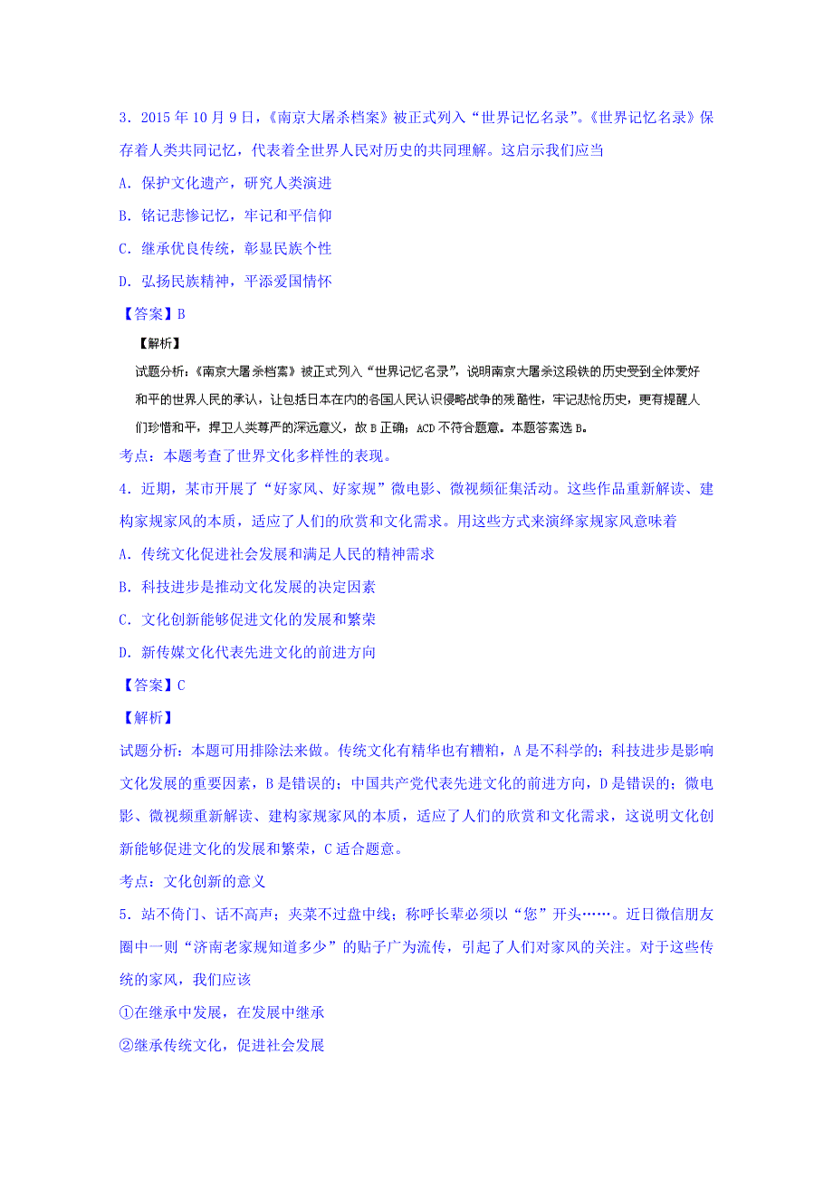 2016届高三政治同步单元双基双测“AB卷”《文化生活》专题02 文化传承与创新（A卷） WORD版含解析.doc_第2页