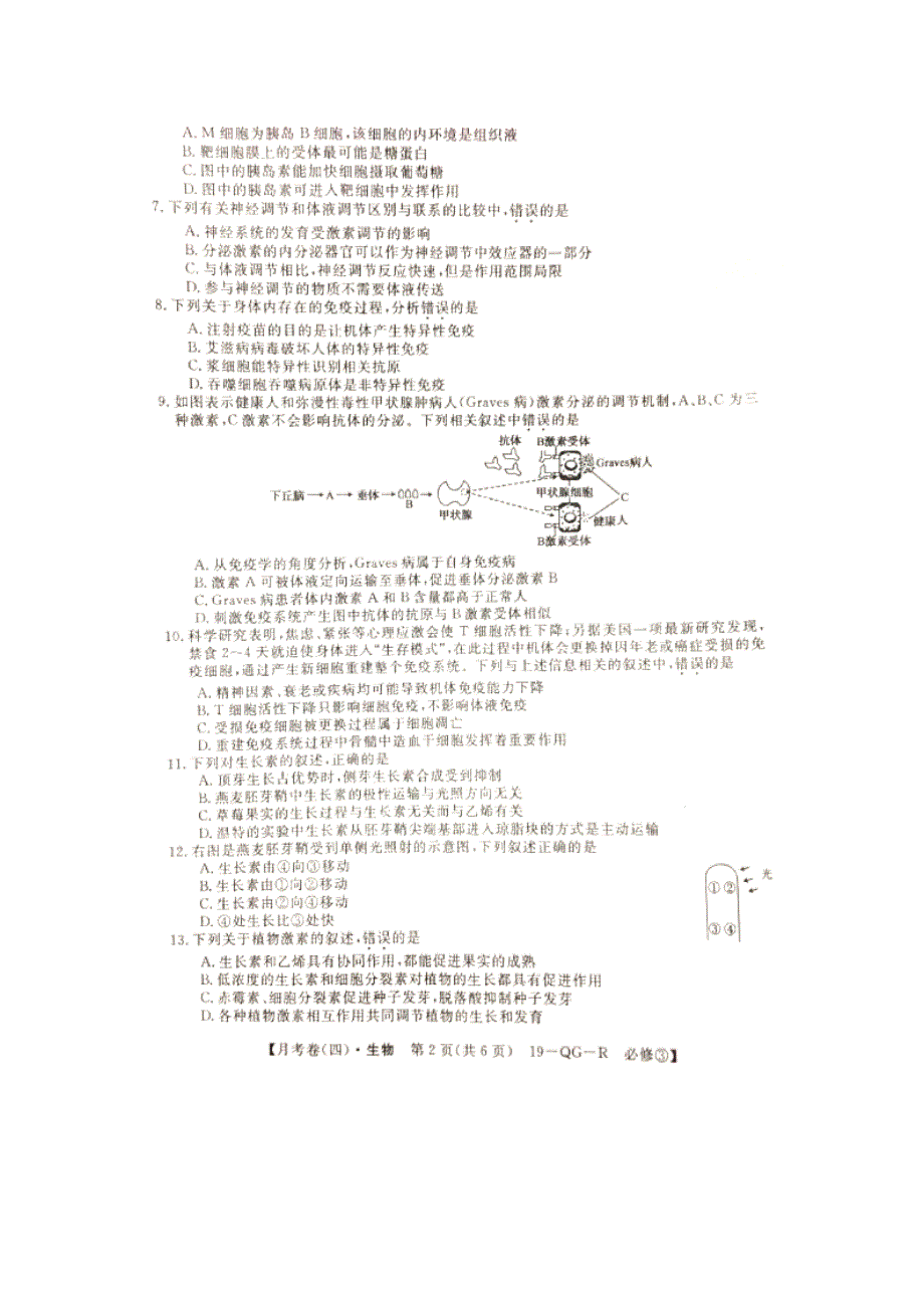 全国百校名师联盟2018-2019学年高二上学期月考领航卷（四）生物试题 扫描版缺答案.doc_第2页