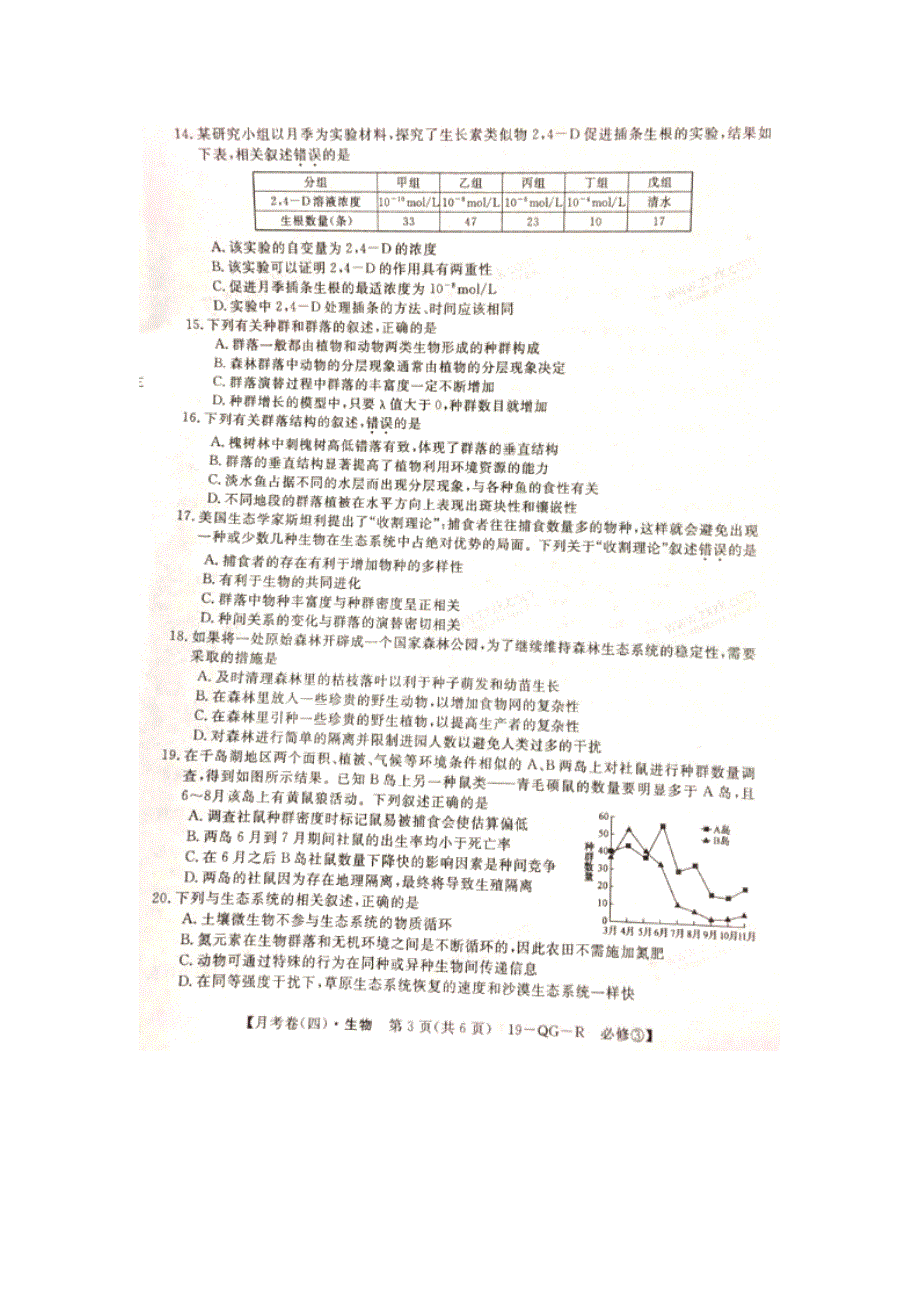 全国百校名师联盟2018-2019学年高二上学期月考领航卷（四）生物试题 扫描版缺答案.doc_第3页