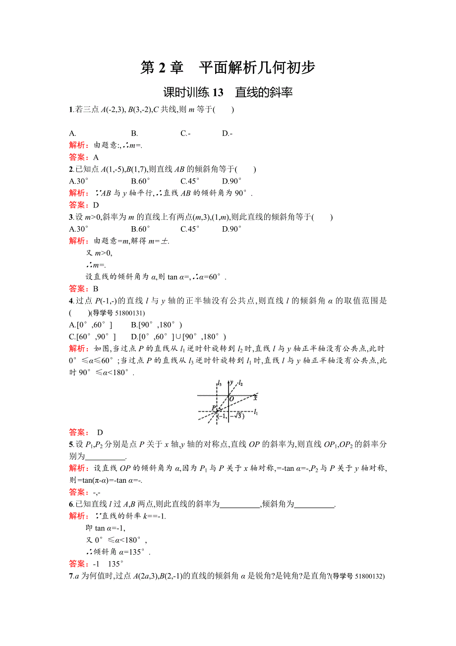 《南方新课堂 金牌学案》2016-2017学年高中数学必修二（苏教版）练习：2.1.1 WORD版含答案.doc_第1页