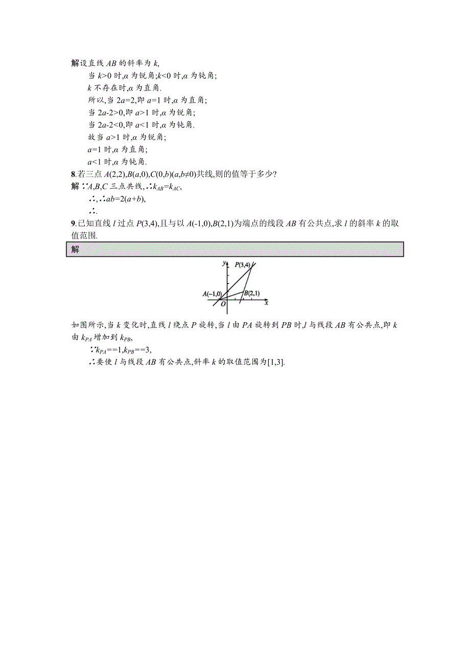 《南方新课堂 金牌学案》2016-2017学年高中数学必修二（苏教版）练习：2.1.1 WORD版含答案.doc_第2页