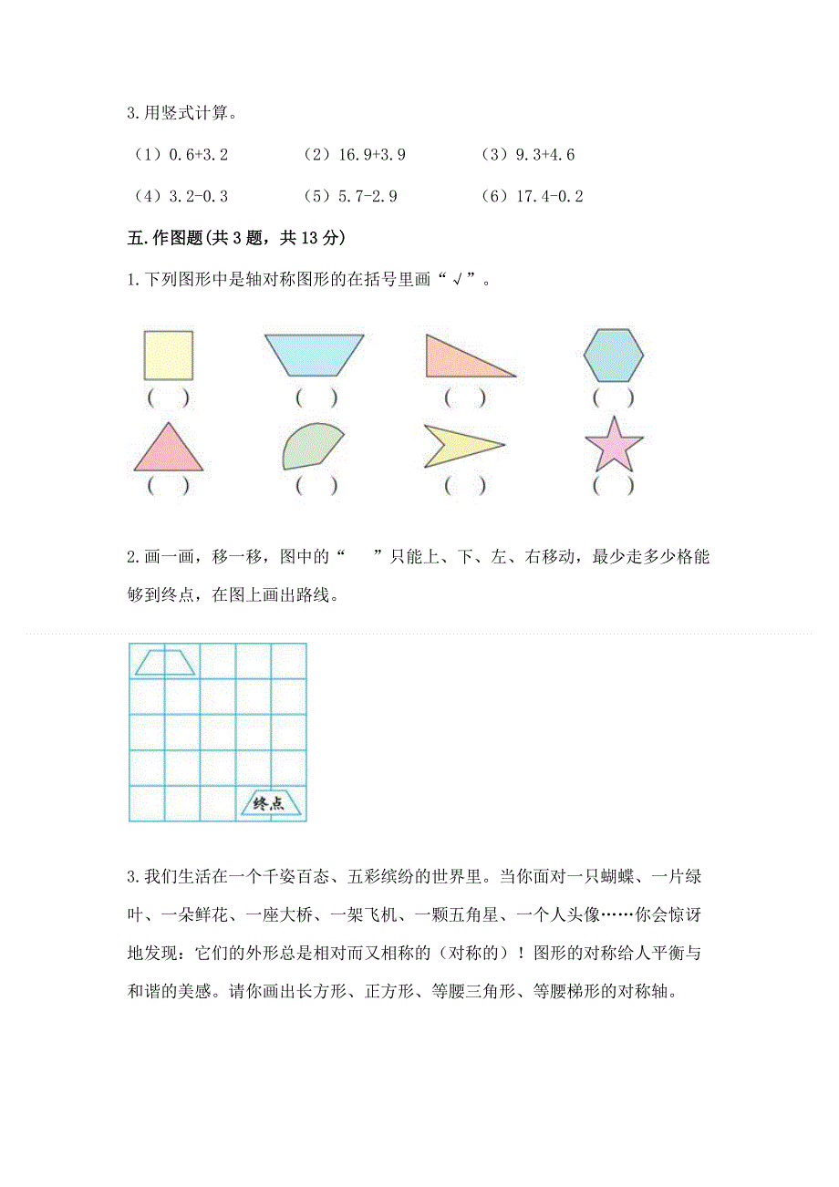 人教版四年级下学期期末质量监测数学试题及参考答案【满分必刷】.docx_第3页