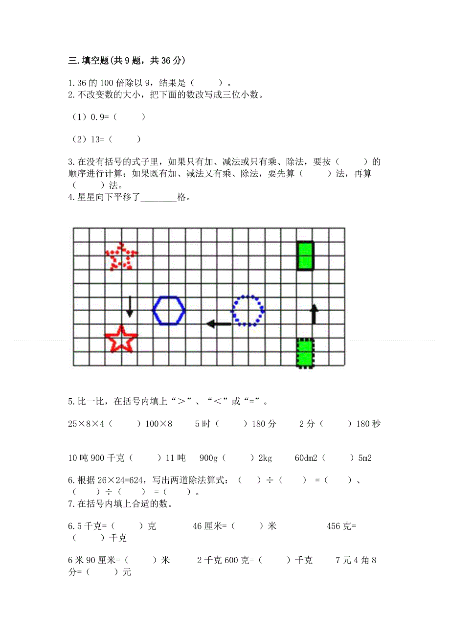 人教版四年级下学期期末质量监测数学试题及参考答案【精练】.docx_第2页