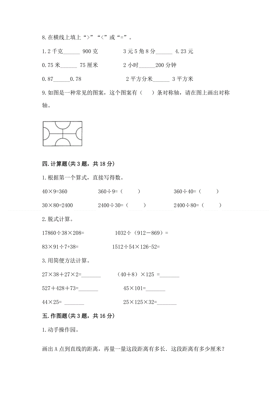 人教版四年级下学期期末质量监测数学试题及参考答案【精练】.docx_第3页