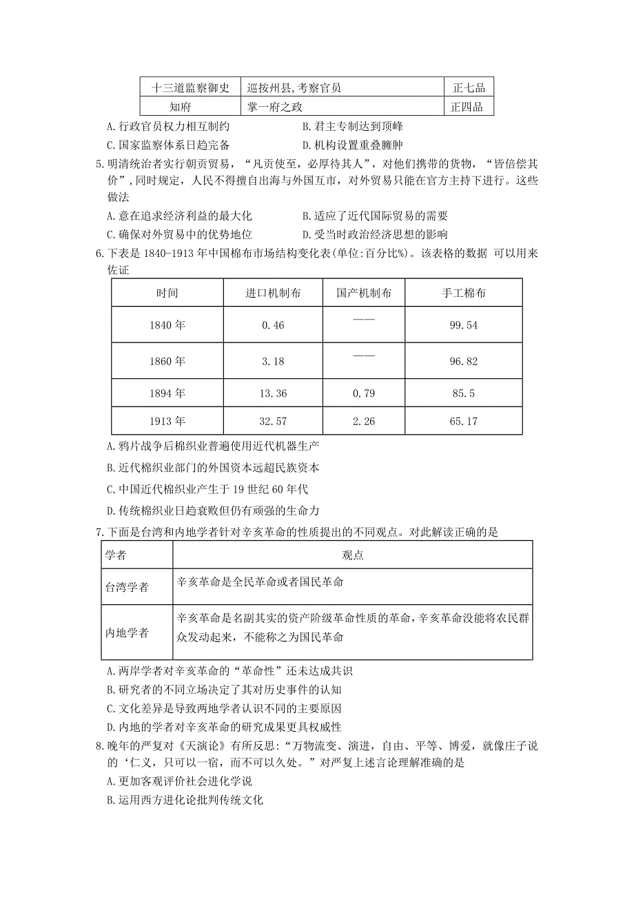 山东省泰安市2020届高三历史四模试题.doc_第2页