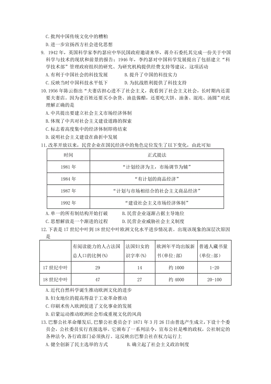 山东省泰安市2020届高三历史四模试题.doc_第3页