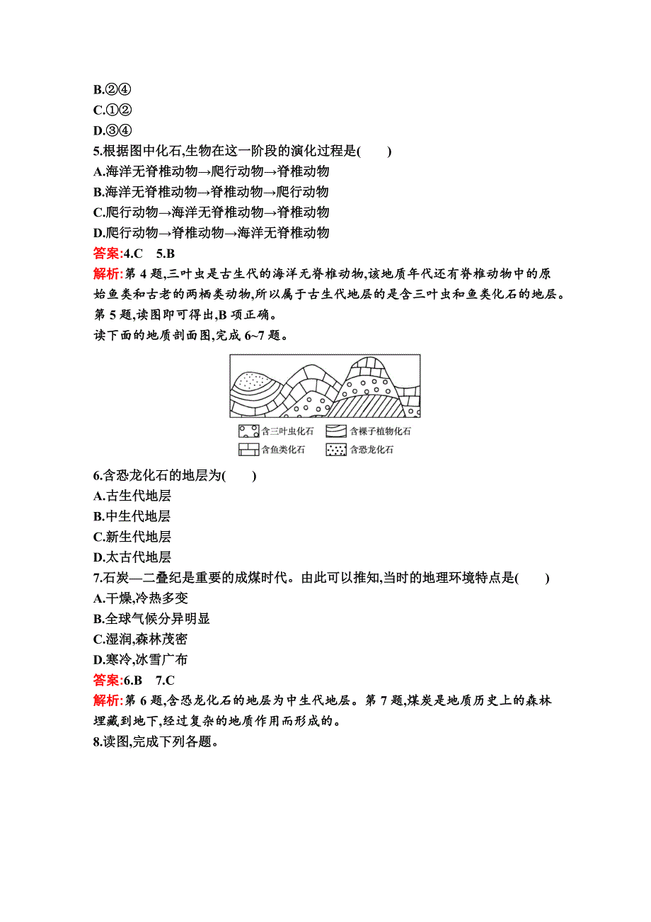 新教材2021-2022学年地理中图版必修第一册习题：第一章　第三节　地球的演化过程 WORD版含解析.docx_第2页