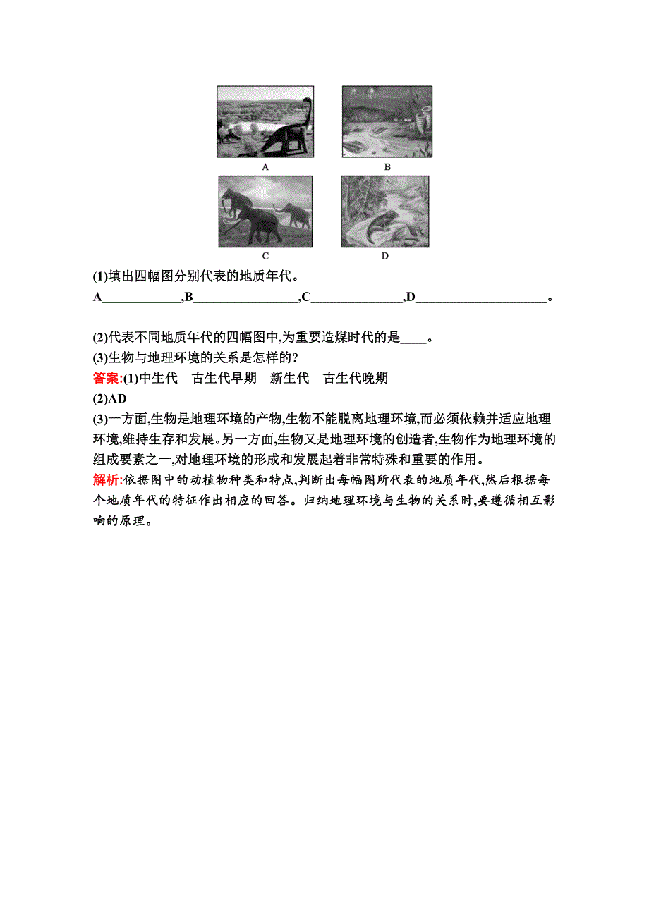 新教材2021-2022学年地理中图版必修第一册习题：第一章　第三节　地球的演化过程 WORD版含解析.docx_第3页