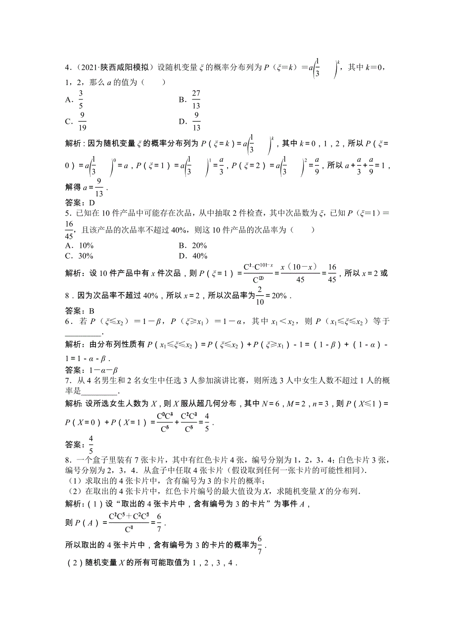 2022届高考数学一轮复习 第九章 第六节 离散型随机变量及其分布列课时作业 理（含解析）北师大版.doc_第2页