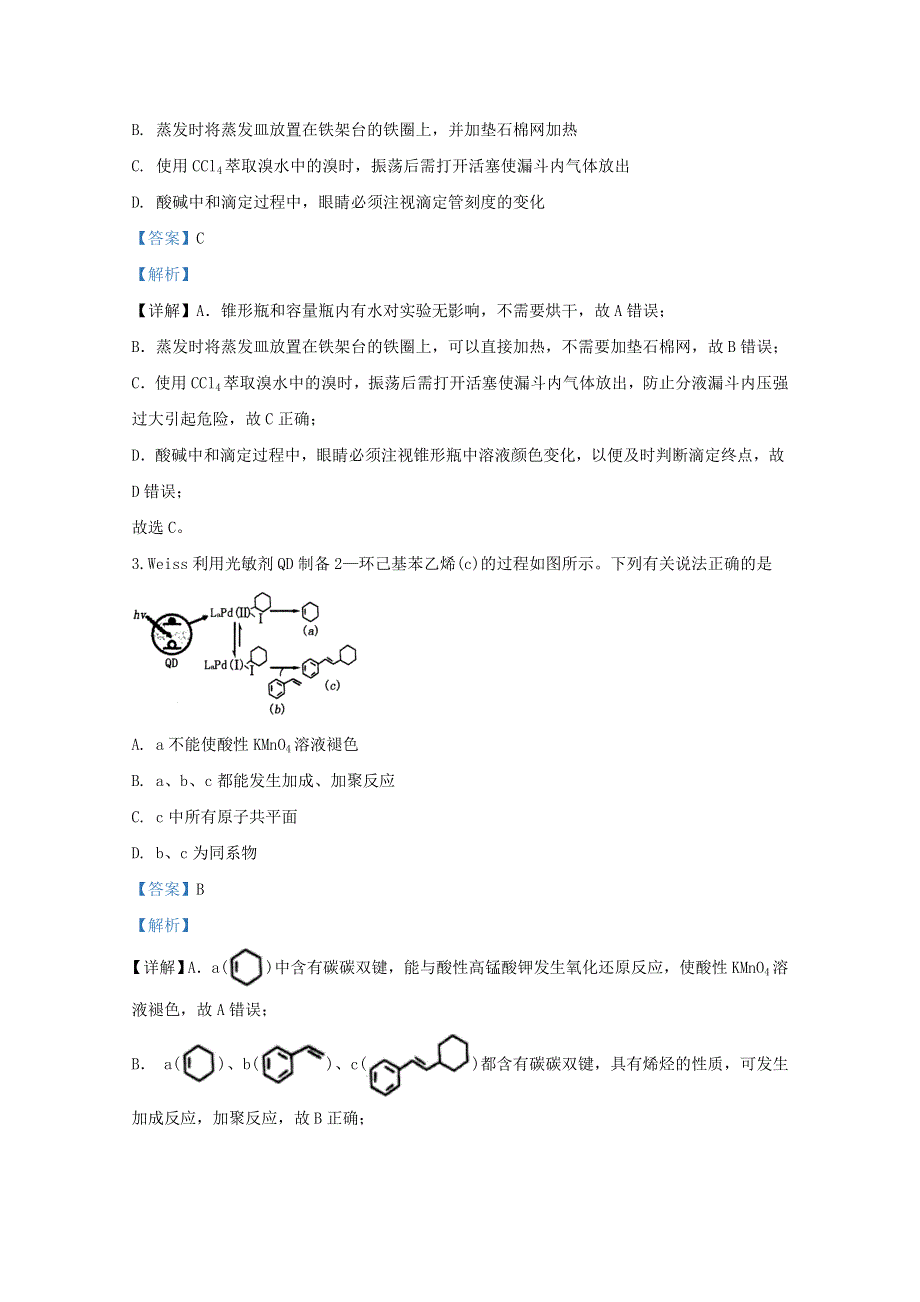 山东省泰安市2020届高三化学一轮检测试题试题（含解析）.doc_第2页