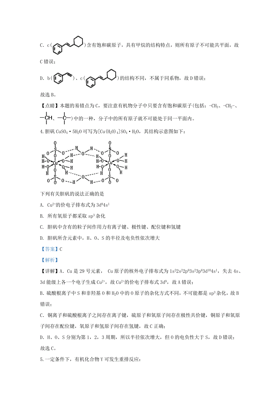 山东省泰安市2020届高三化学一轮检测试题试题（含解析）.doc_第3页