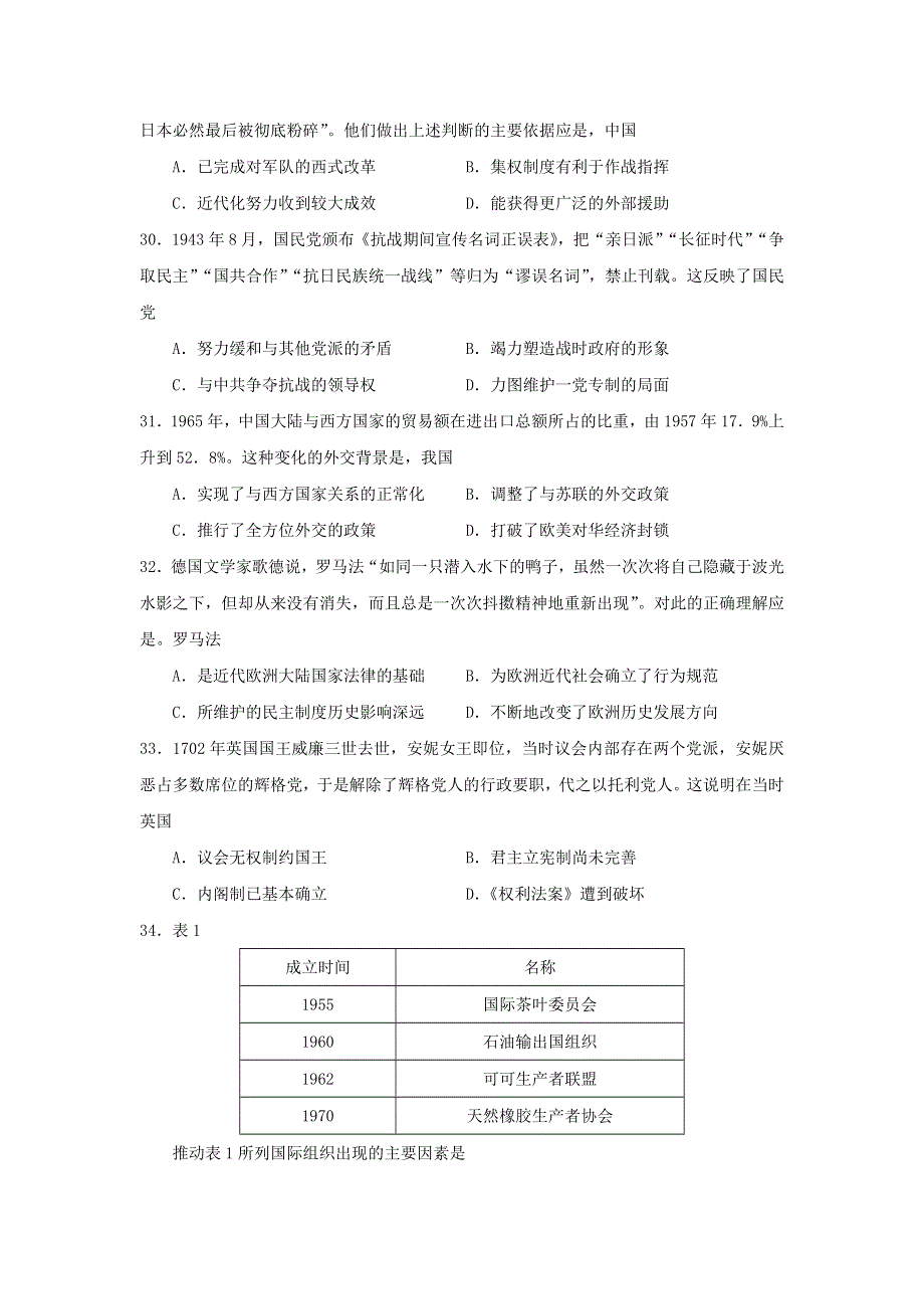 四川省绵阳市丰谷中学2017届高三上学期第一次月考历史试题 WORD版含答案.doc_第2页