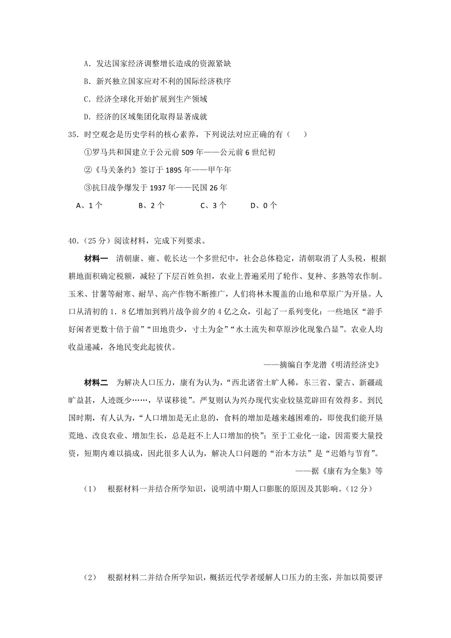 四川省绵阳市丰谷中学2017届高三上学期第一次月考历史试题 WORD版含答案.doc_第3页