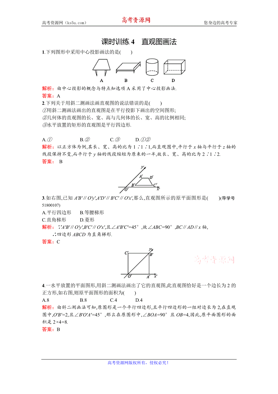 《南方新课堂 金牌学案》2016-2017学年高中数学必修二（苏教版）练习：1.1.4 WORD版含答案.doc_第1页