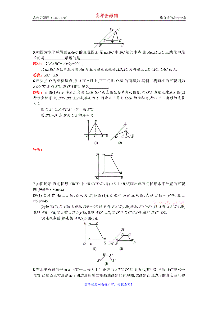 《南方新课堂 金牌学案》2016-2017学年高中数学必修二（苏教版）练习：1.1.4 WORD版含答案.doc_第2页