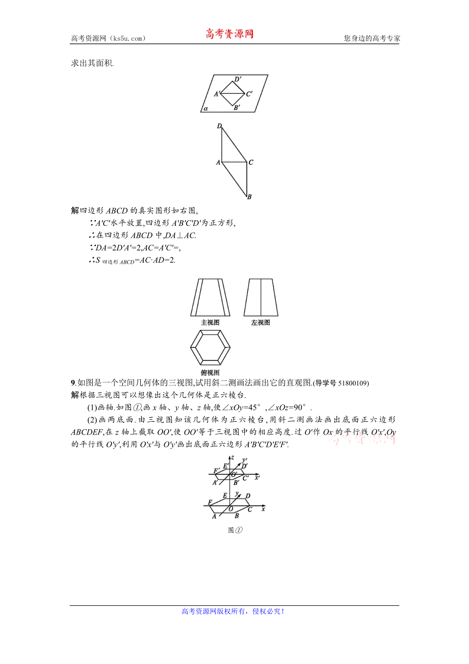 《南方新课堂 金牌学案》2016-2017学年高中数学必修二（苏教版）练习：1.1.4 WORD版含答案.doc_第3页