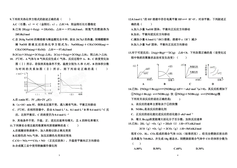 黑龙江省八校2020-2021学年高二上学期摸底考试化学试卷 PDF版含答案.pdf_第2页