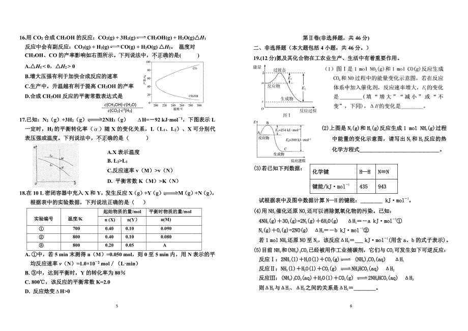 黑龙江省八校2020-2021学年高二上学期摸底考试化学试卷 PDF版含答案.pdf_第3页