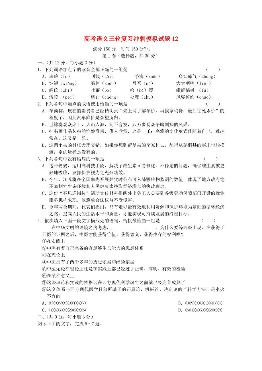 广东省广州市普通高中2018届高考语文三轮复习冲刺模拟试题(12).doc_第1页