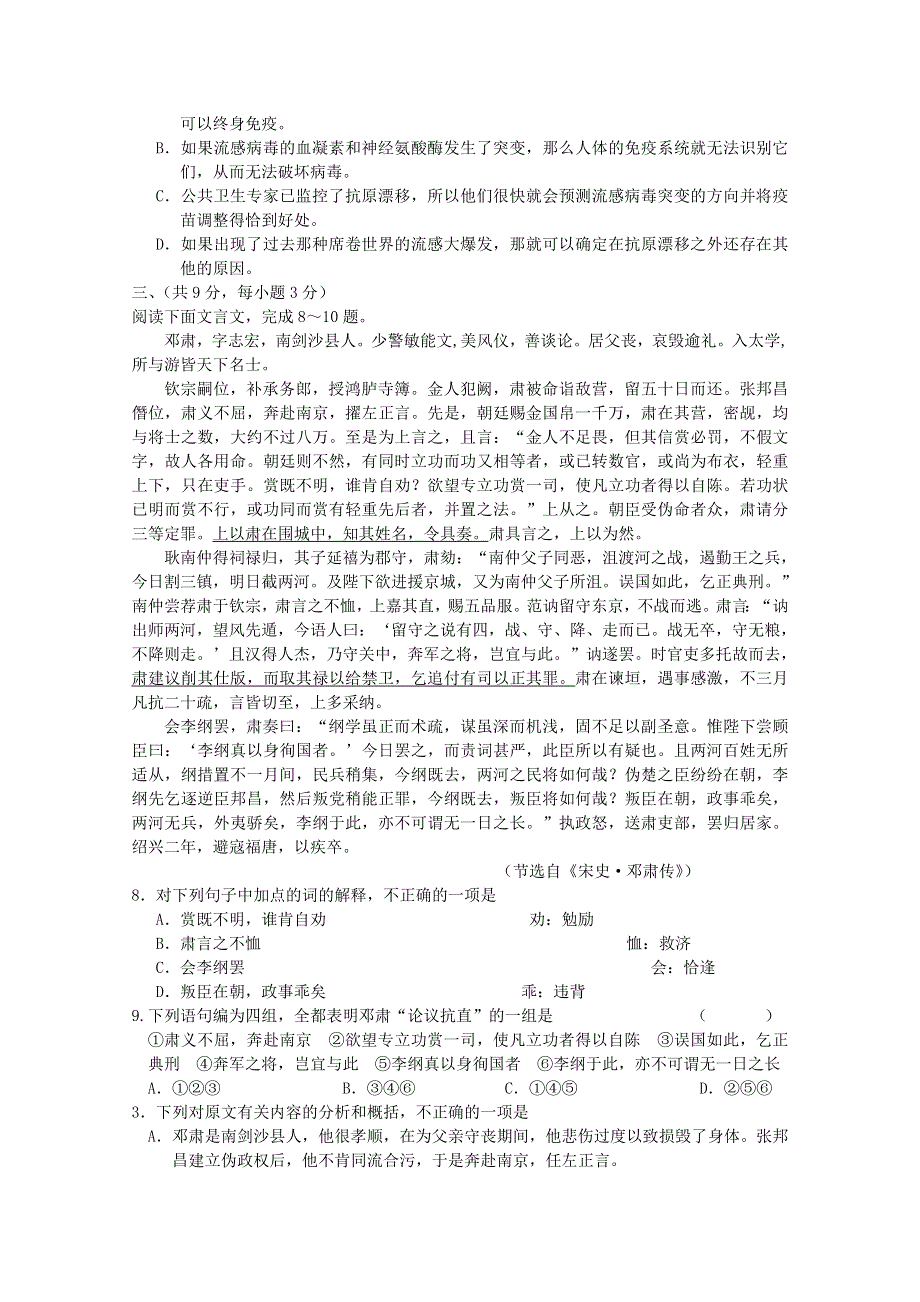 广东省广州市普通高中2018届高考语文三轮复习冲刺模拟试题(12).doc_第3页