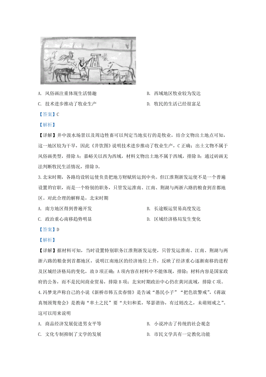 山东省泰安市2020届高三历史第五次模拟试题（含解析）.doc_第2页