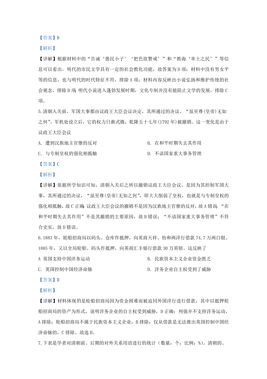 山东省泰安市2020届高三历史第五次模拟试题（含解析）.doc_第3页