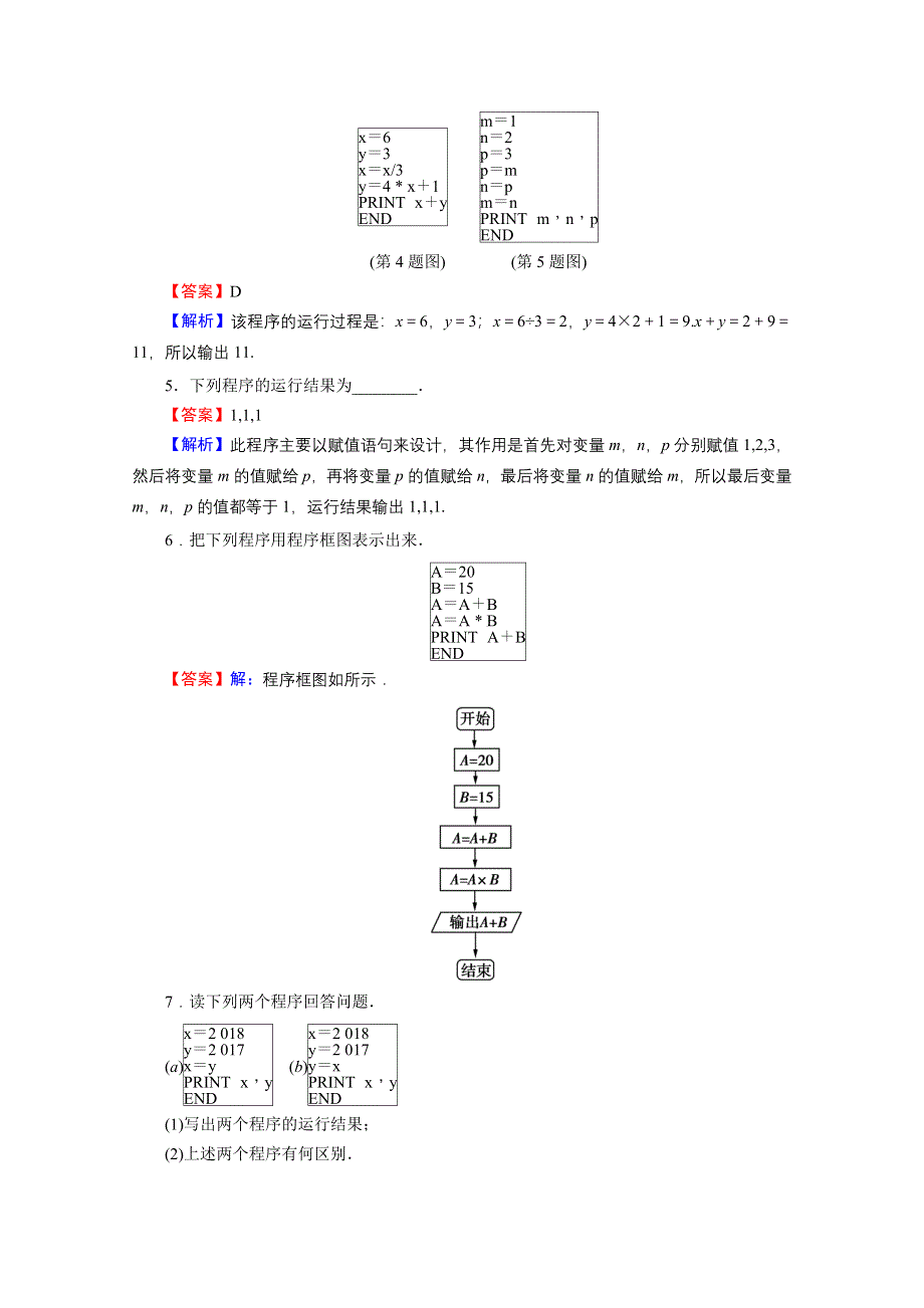 2019-2020学年人教A版数学必修3限时规范训练：1-2-1输入语句、输出语句和赋值语句 WORD版含解析.doc_第2页