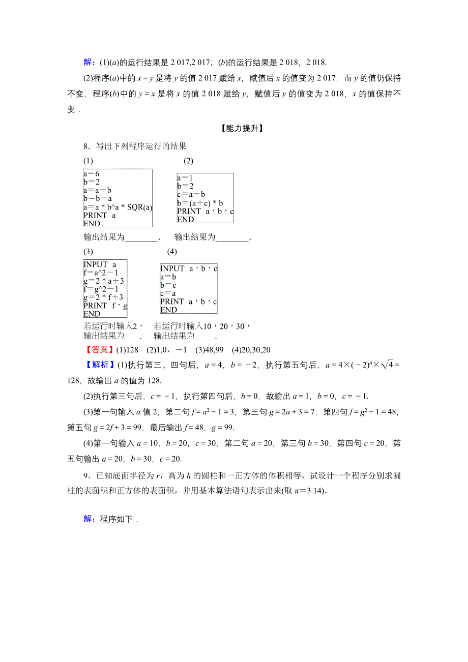 2019-2020学年人教A版数学必修3限时规范训练：1-2-1输入语句、输出语句和赋值语句 WORD版含解析.doc_第3页