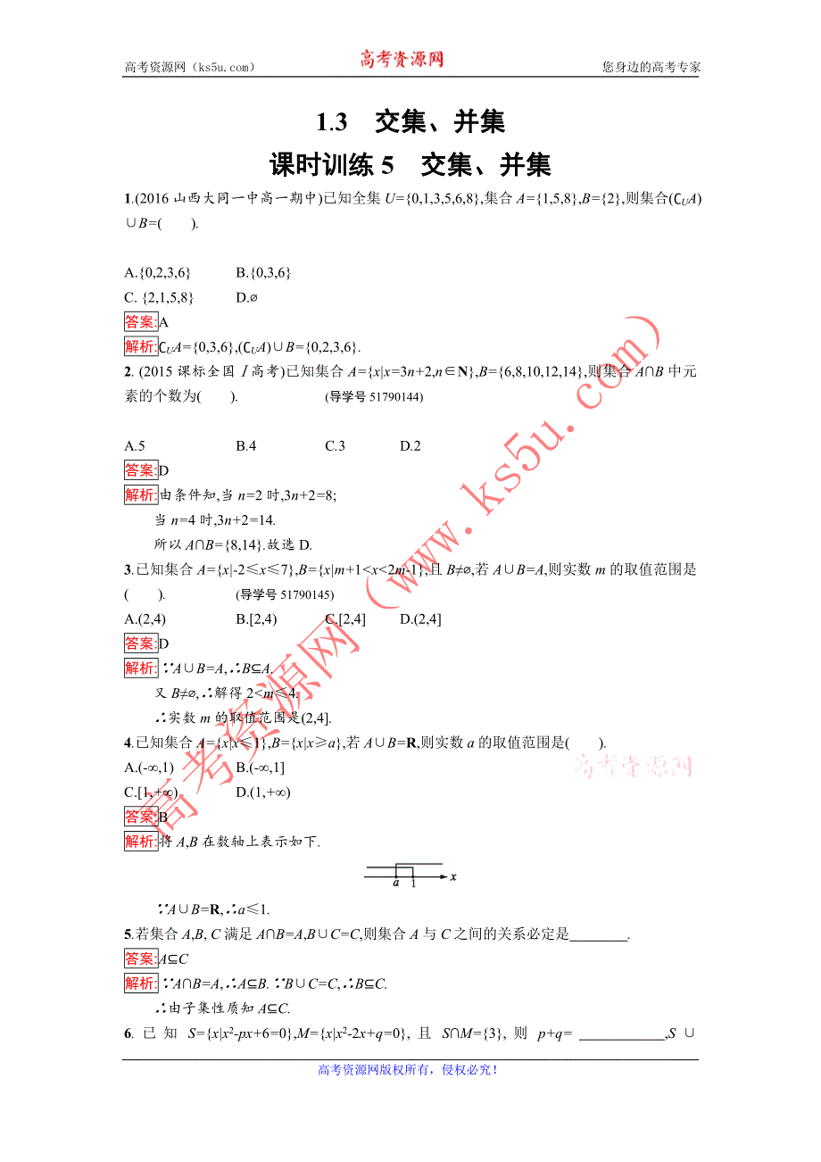 《南方新课堂 金牌学案》2016-2017学年高中数学必修一（苏教版）课时训练：第1章 集合1.3 WORD版含解析.doc_第1页