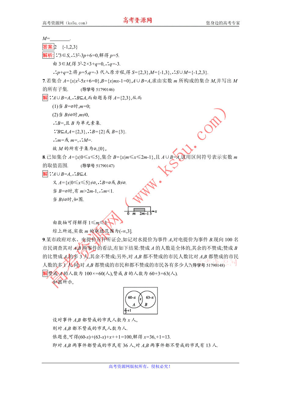 《南方新课堂 金牌学案》2016-2017学年高中数学必修一（苏教版）课时训练：第1章 集合1.3 WORD版含解析.doc_第2页