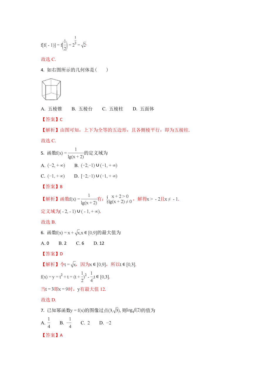 广西桂林市第十八中学2017-2018学年高一上学期期中考试数学试题 WORD版含解析.doc_第2页