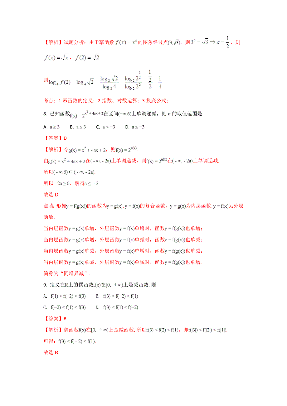 广西桂林市第十八中学2017-2018学年高一上学期期中考试数学试题 WORD版含解析.doc_第3页