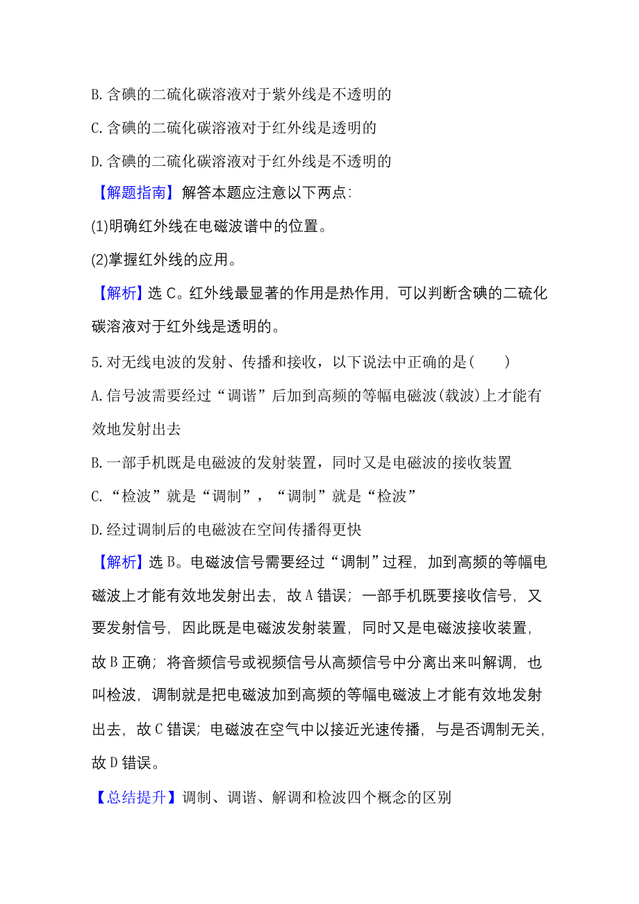 2020-2021学年新教材物理鲁科版选择性必修第二册单元检测 第4、5章 电磁波 传感器及其应用 WORD版含解析.doc_第3页