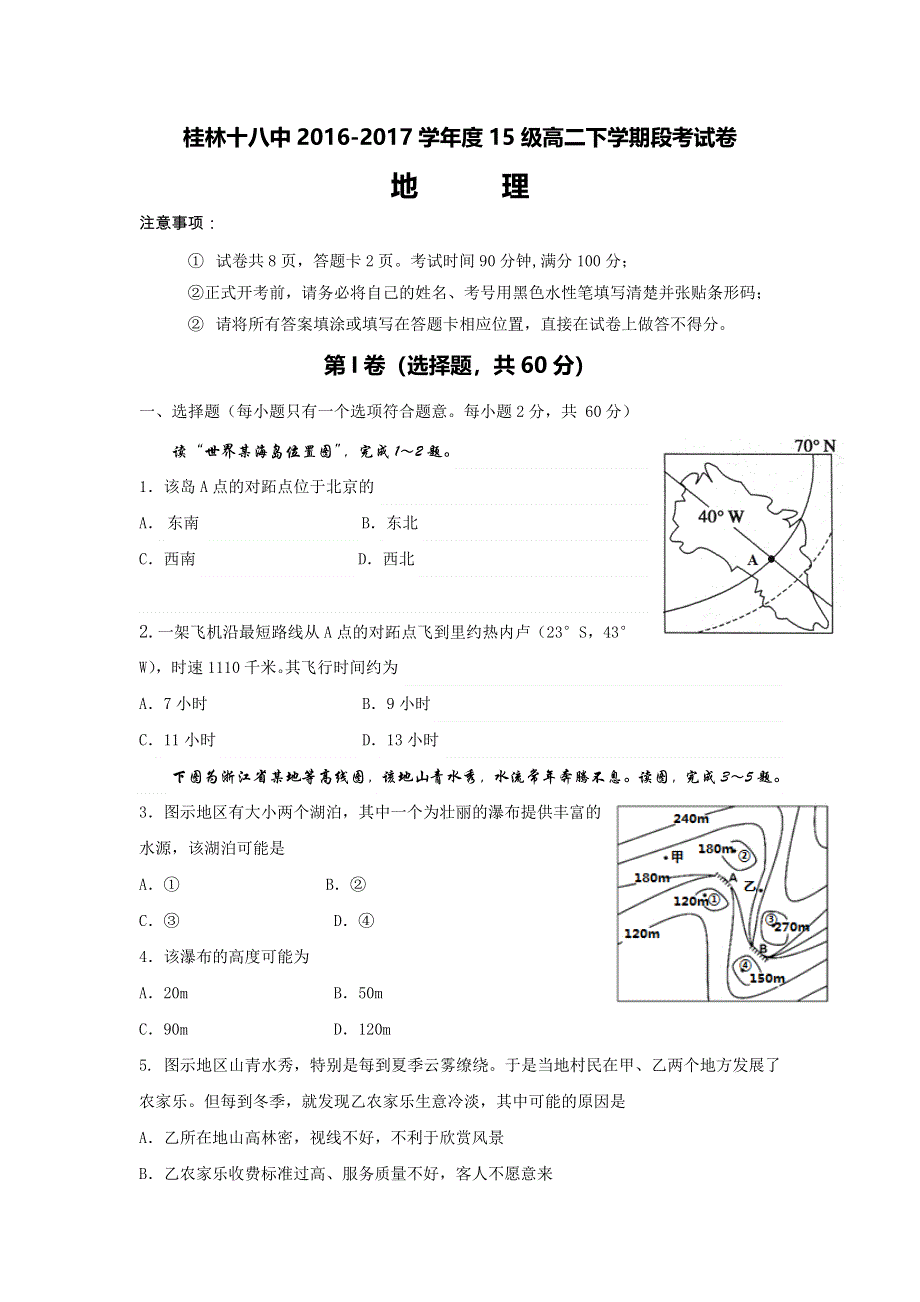 广西桂林市第十八中学2016-2017学年高二下学期期中考试地理试题 WORD版含答案.doc_第1页