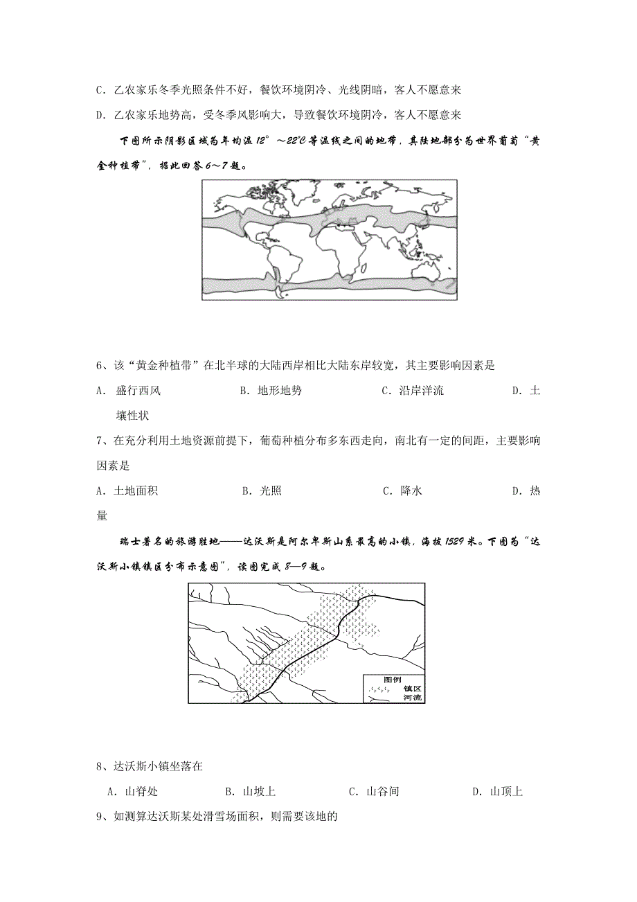 广西桂林市第十八中学2016-2017学年高二下学期期中考试地理试题 WORD版含答案.doc_第2页