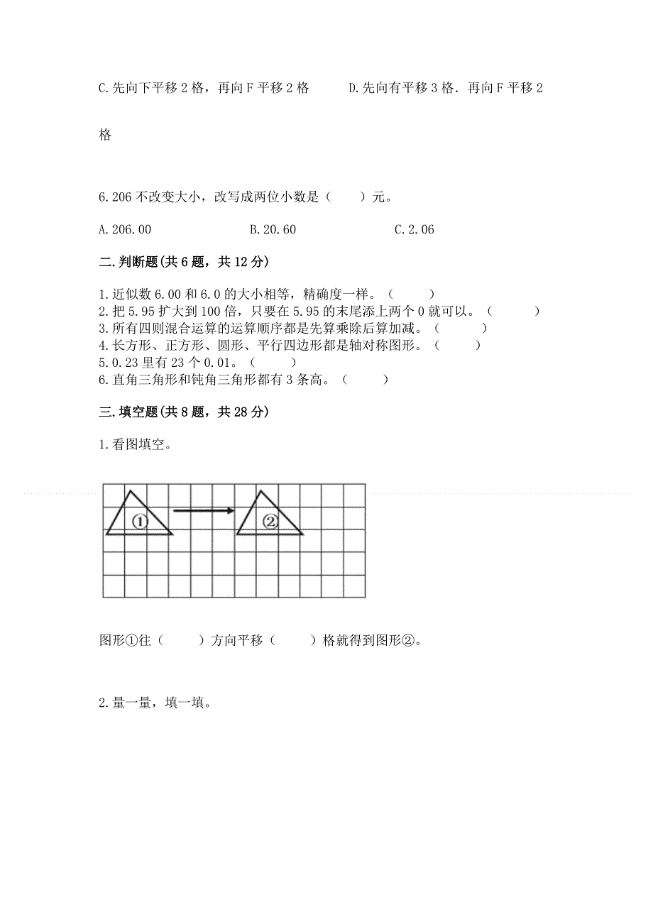 人教版四年级下册数学期末测试卷（黄金题型）.docx_第2页