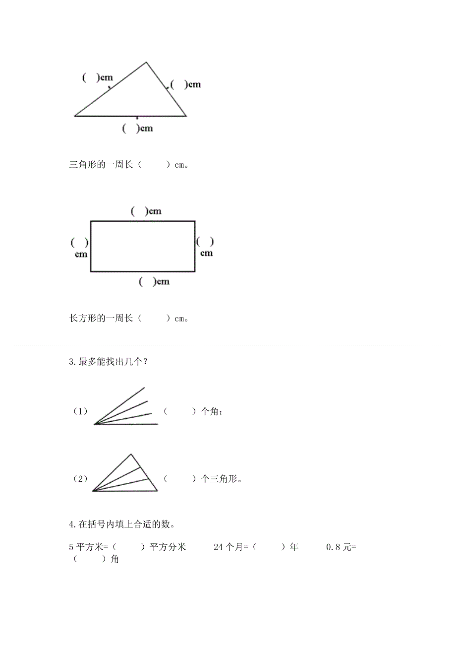 人教版四年级下册数学期末测试卷（黄金题型）.docx_第3页