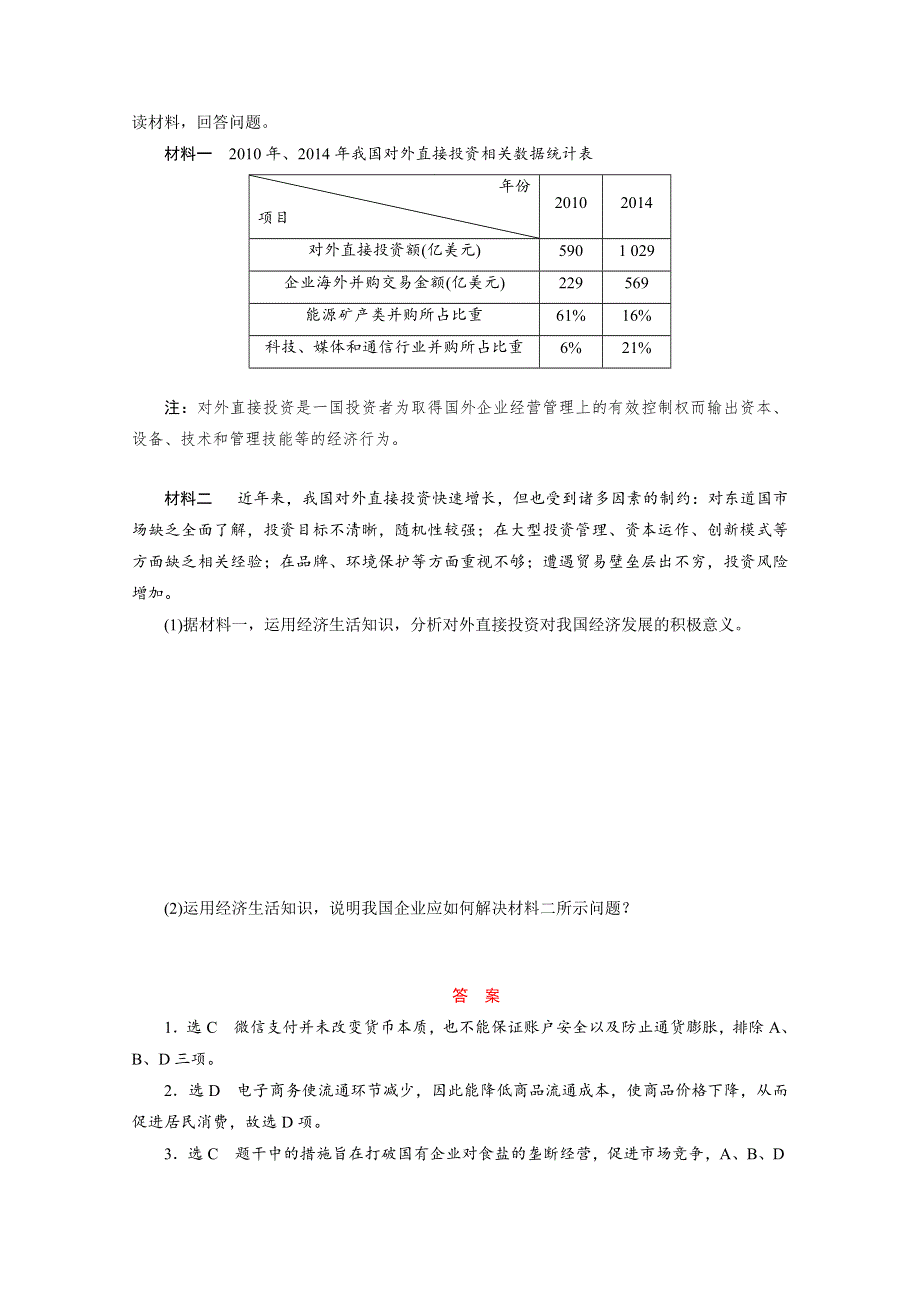 2016届高三政治二轮复习 对点检测(三)　社会再生产的四大环节之(三)——交换 习题.doc_第3页