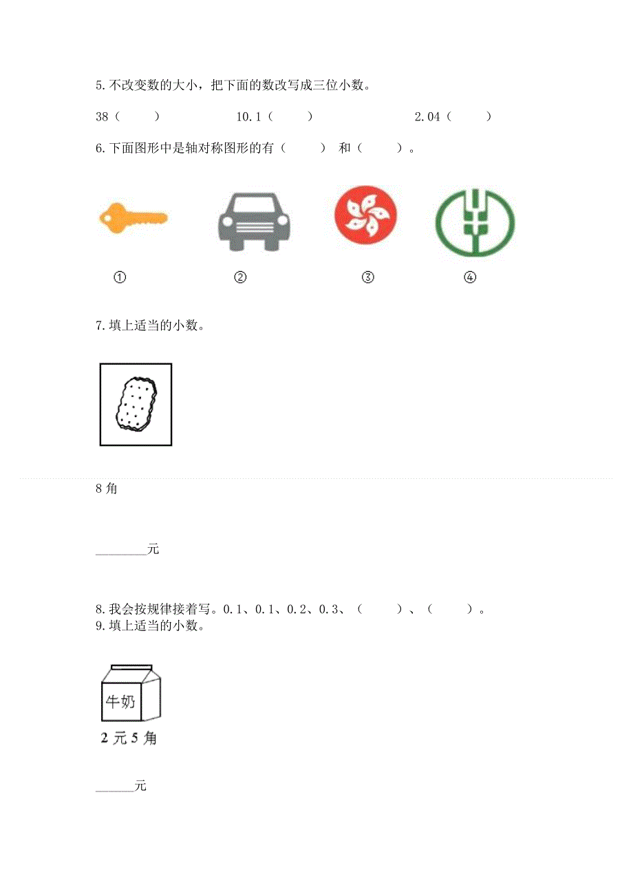 人教版四年级下学期期末质量监测数学试题及参考答案【考试直接用】.docx_第3页