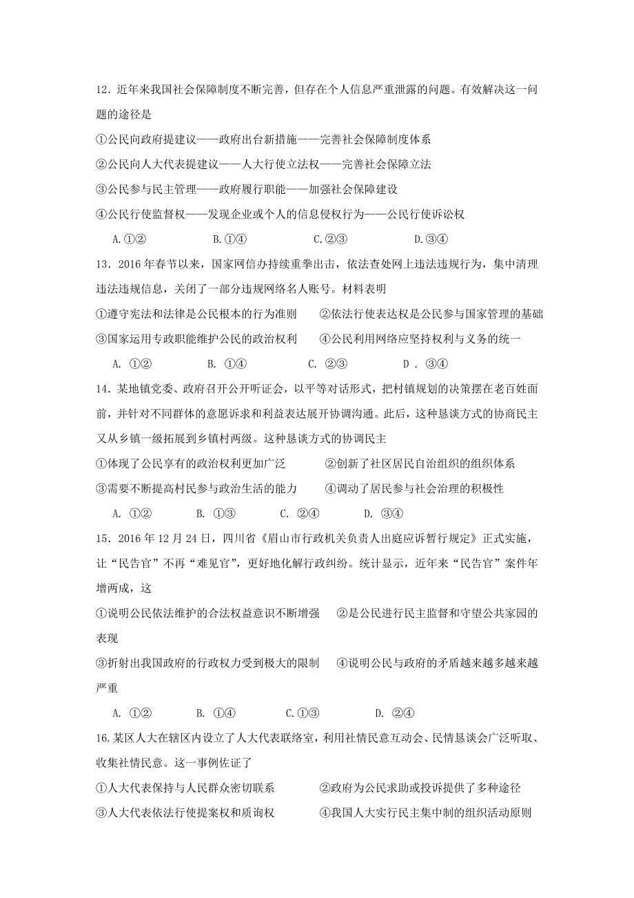 广西桂林市第十八中学2016-2017学年高一下学期期中考试政治试题 WORD版含答案.doc_第3页