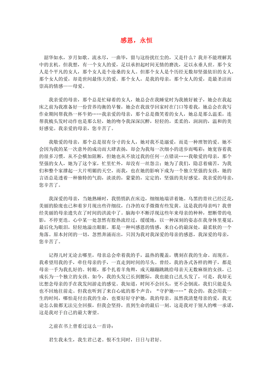 2012届高考语文作文素材： 母亲人物 感恩永恒.doc_第1页