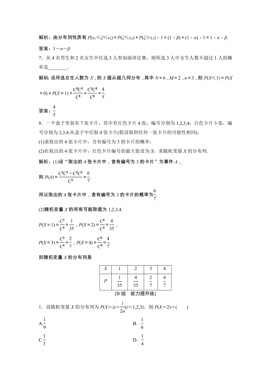 2022届高考数学一轮复习 第九章 计数原理与概率、随机变量及其分布 第6节 离散型随机变量及其分布列课时作业（含解析）新人教版.doc_第3页