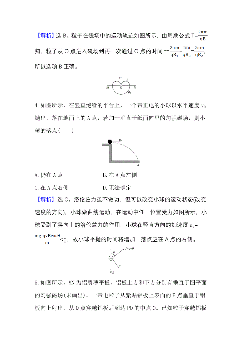 2020-2021学年新教材物理鲁科版选择性必修第二册单元检测 第1章 安培力与洛伦兹力 WORD版含解析.doc_第3页