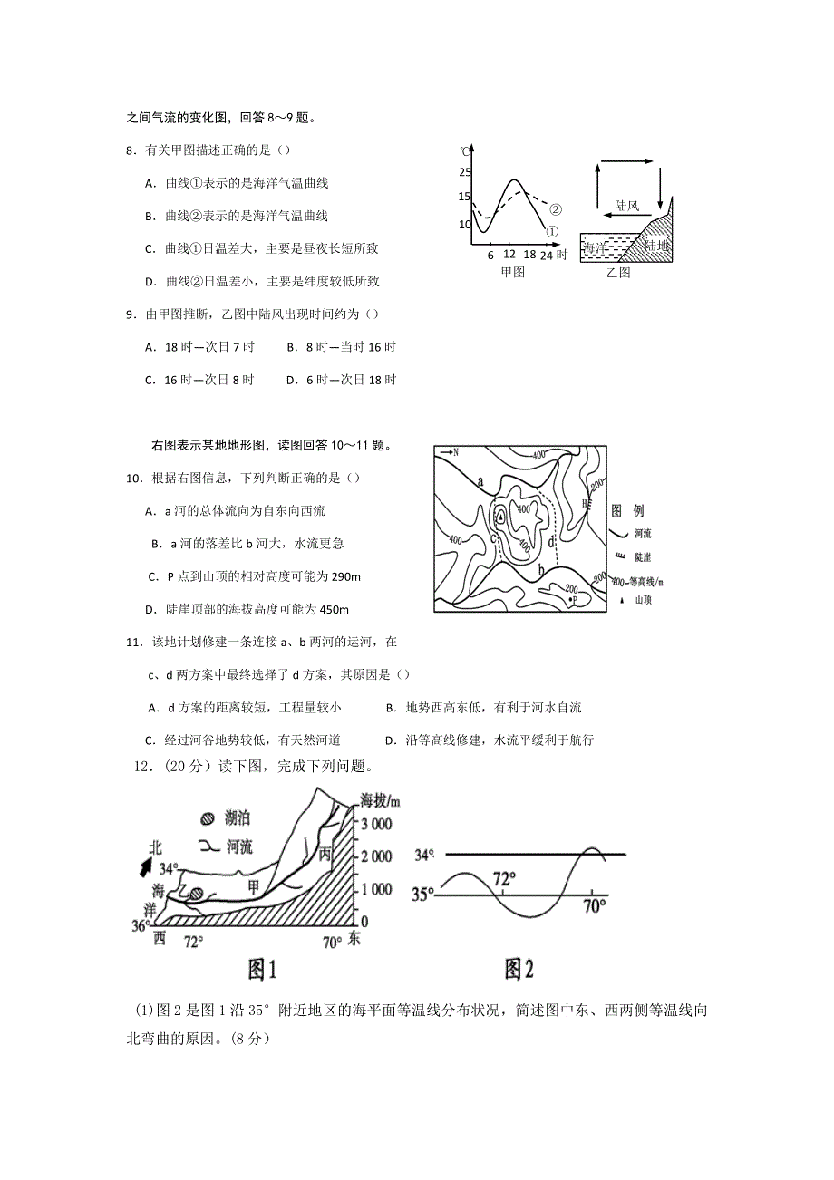 四川省绵阳市丰谷中学2017届高三上学期第一次月考地理试题 WORD版含答案.doc_第2页