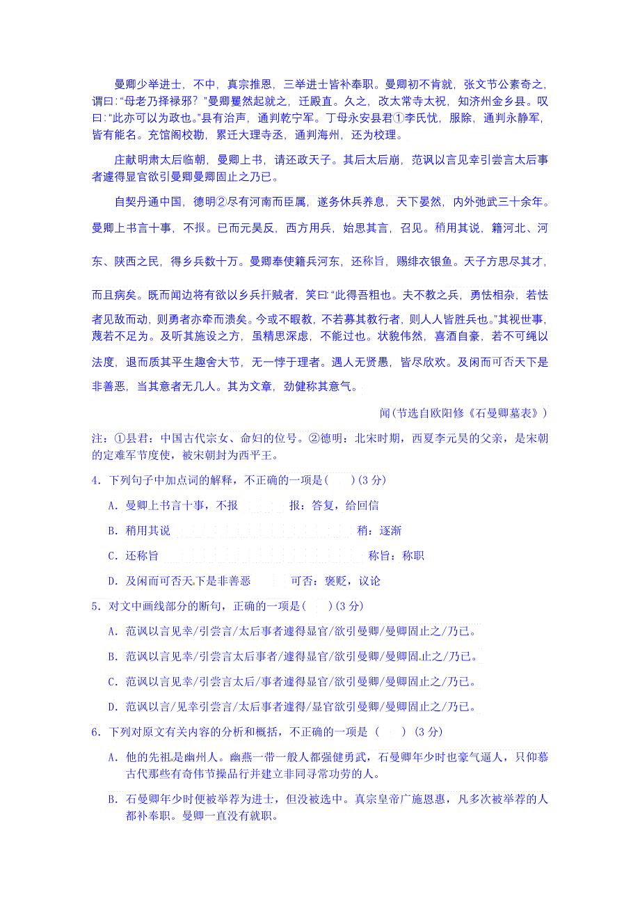 广西桂林市第十八中学2016届高三第一次月考语文试题 WORD版含答案.doc_第3页