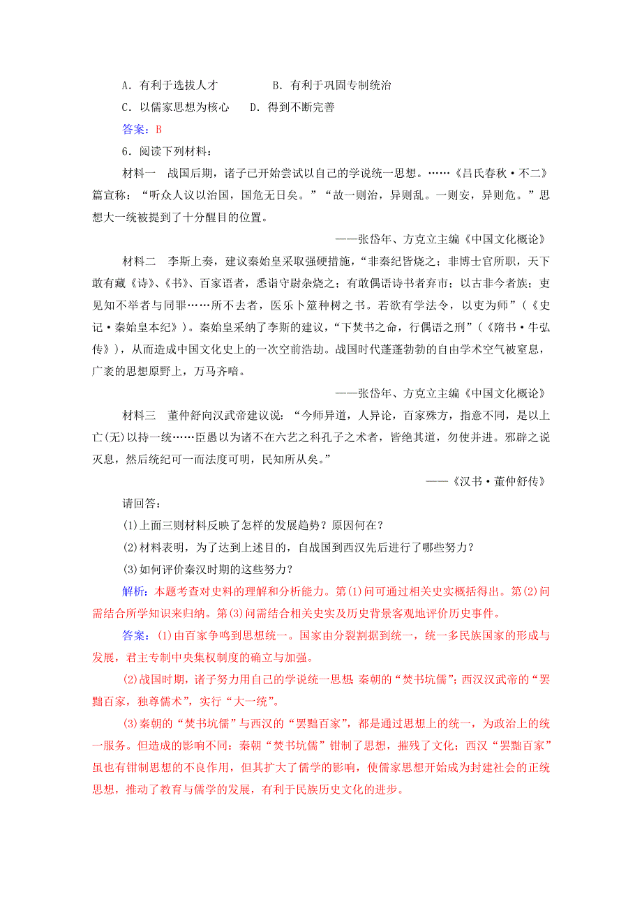 2020秋高中历史 专题一 中国传统文化主流思想的演变 二 汉代儒学当堂达标（含解析）人民版必修3.doc_第2页