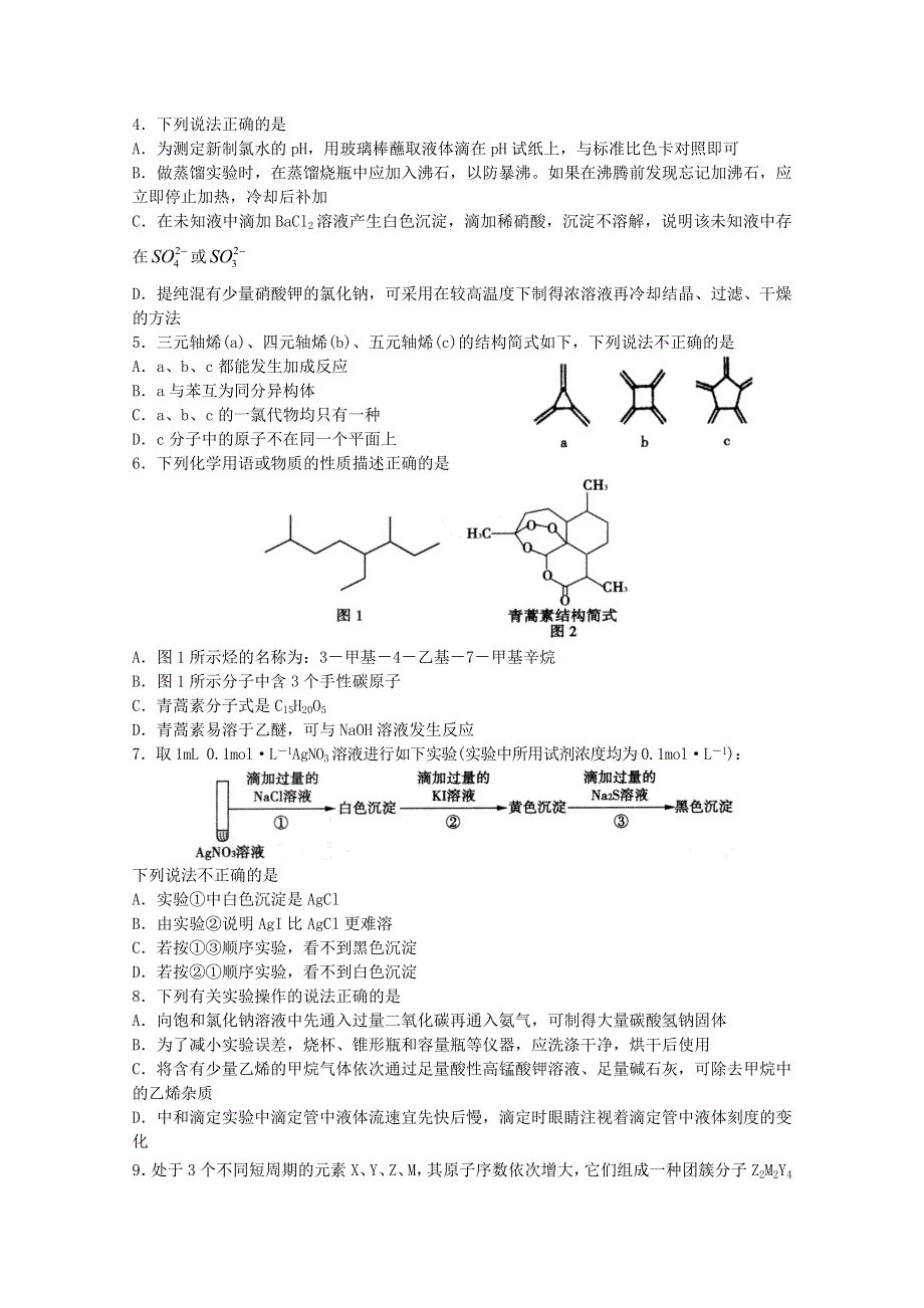 山东省泰安市2020届高三化学四模试题.doc_第2页