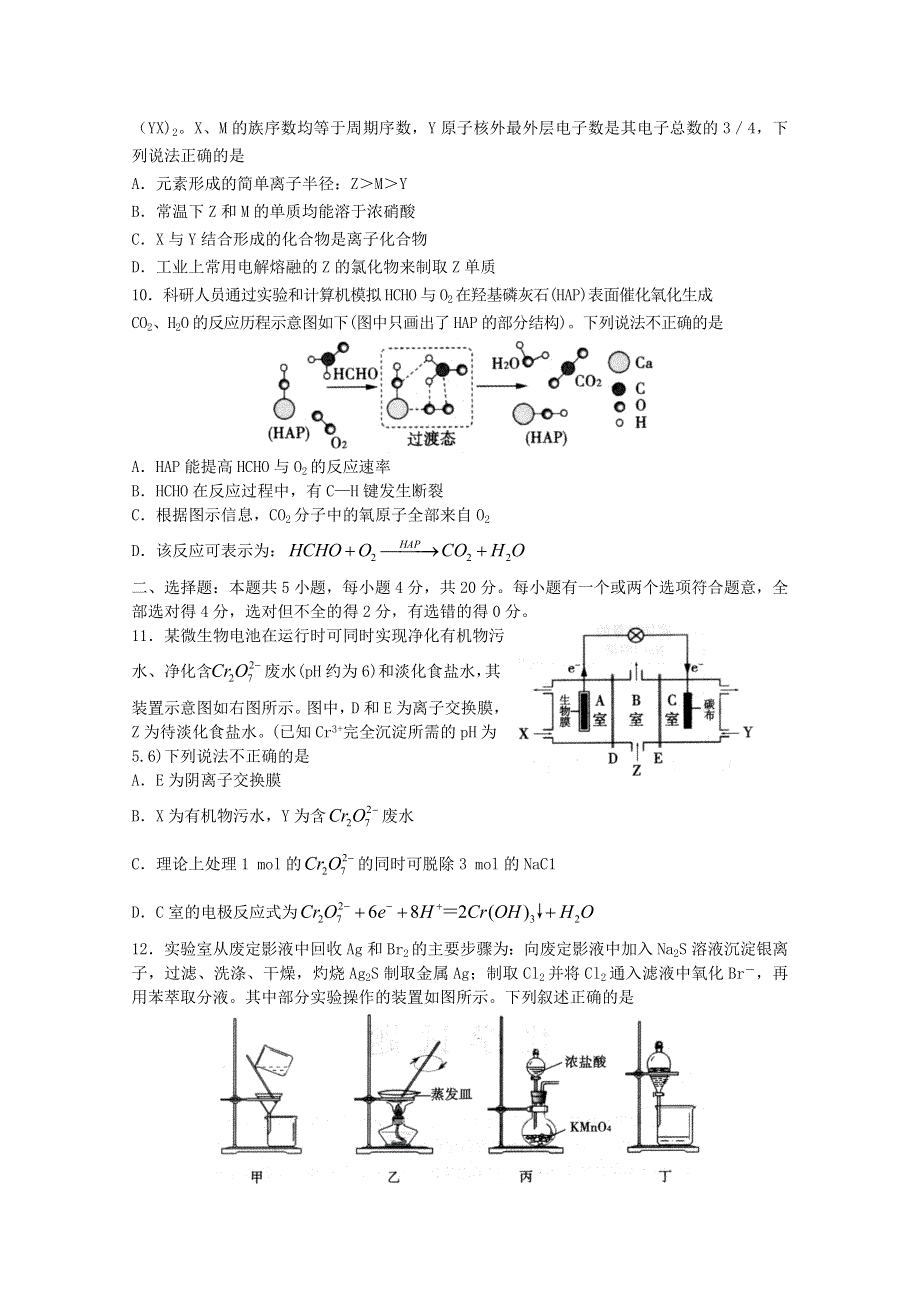 山东省泰安市2020届高三化学四模试题.doc_第3页